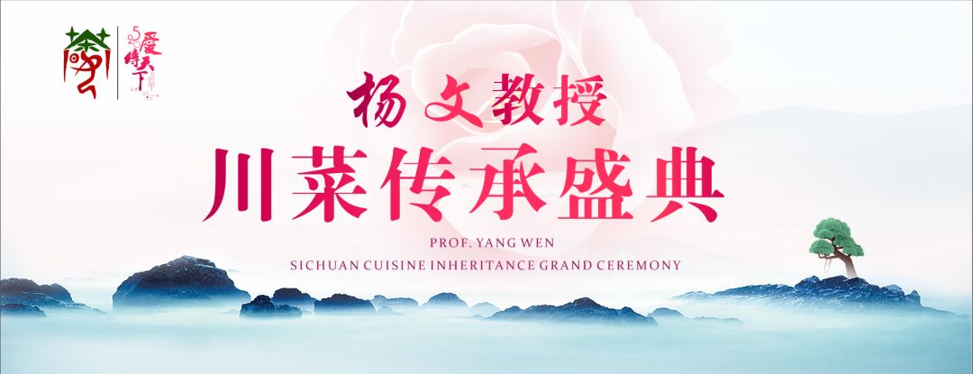 520爱传天下，川菜传承盛典隆重举行！(图1)