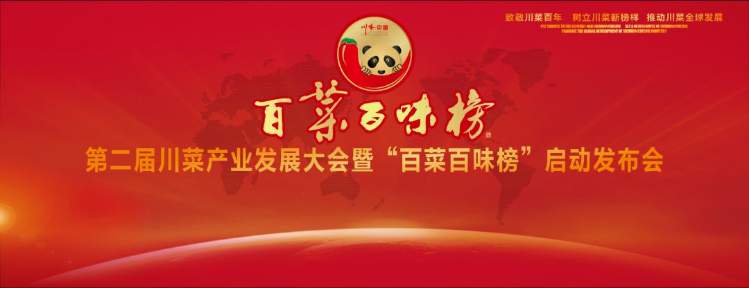 520爱传天下，川菜传承盛典隆重举行！(图6)