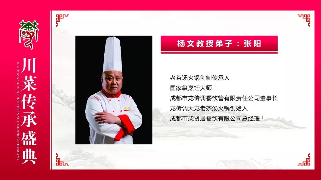 520爱传天下，川菜传承盛典隆重举行！(图18)