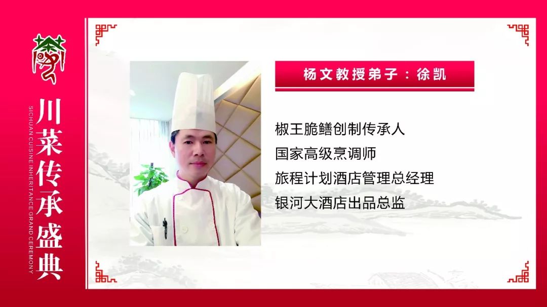 520爱传天下，川菜传承盛典隆重举行！(图24)