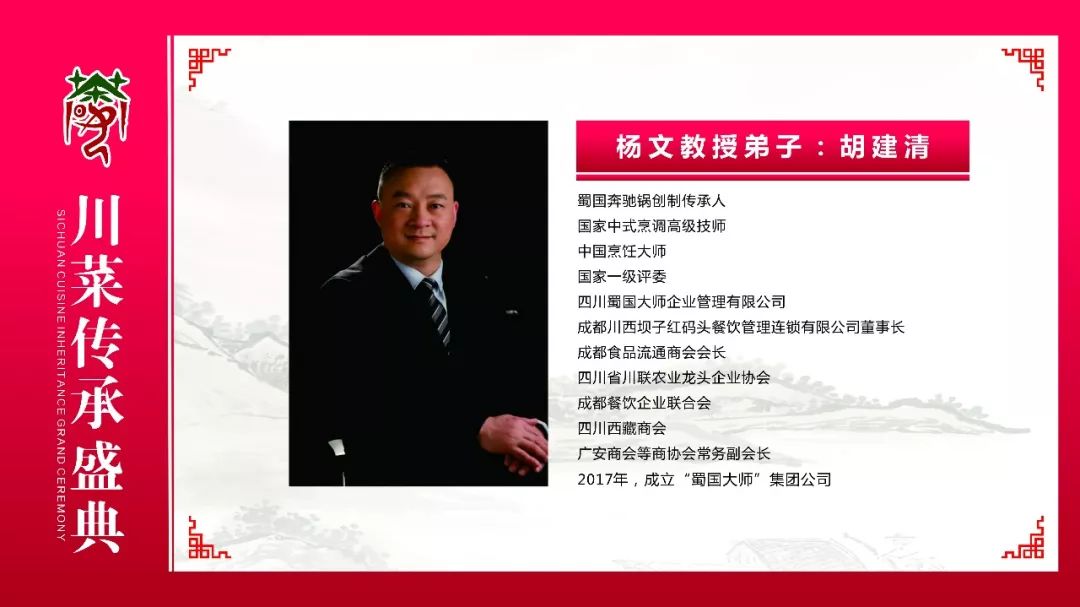 520爱传天下，川菜传承盛典隆重举行！(图19)