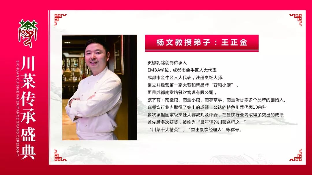 520爱传天下，川菜传承盛典隆重举行！(图17)