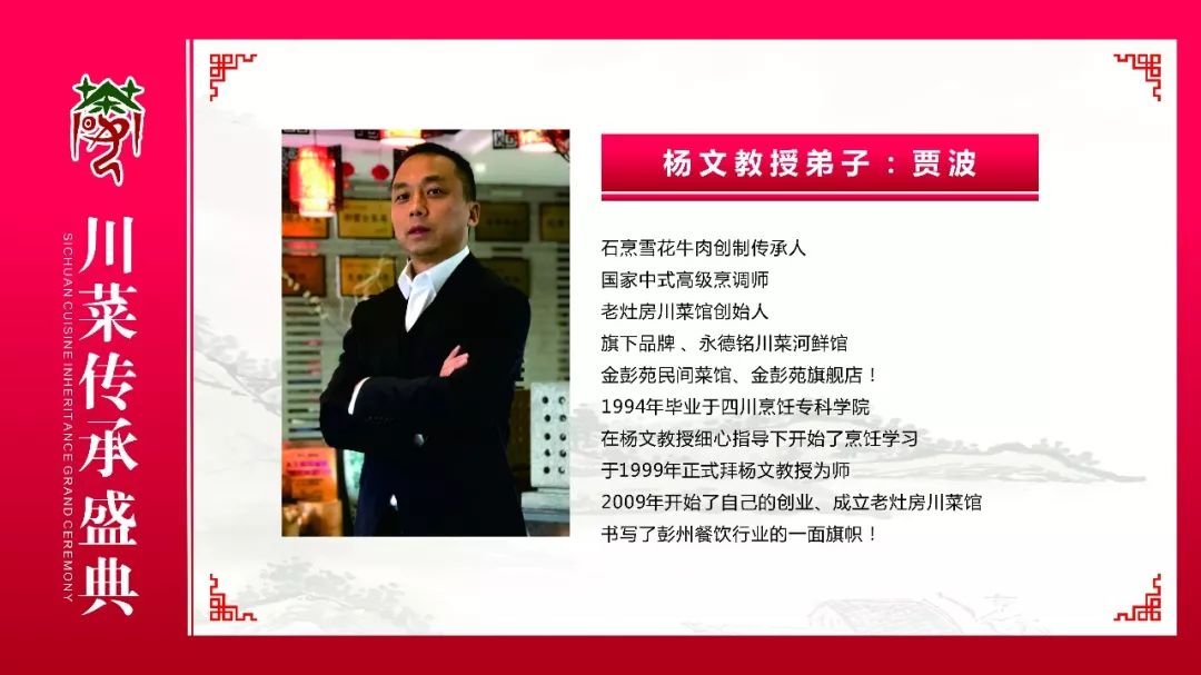 520爱传天下，川菜传承盛典隆重举行！(图23)