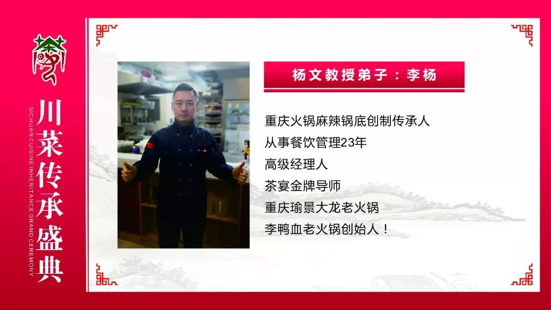 520爱传天下，川菜传承盛典隆重举行！(图30)