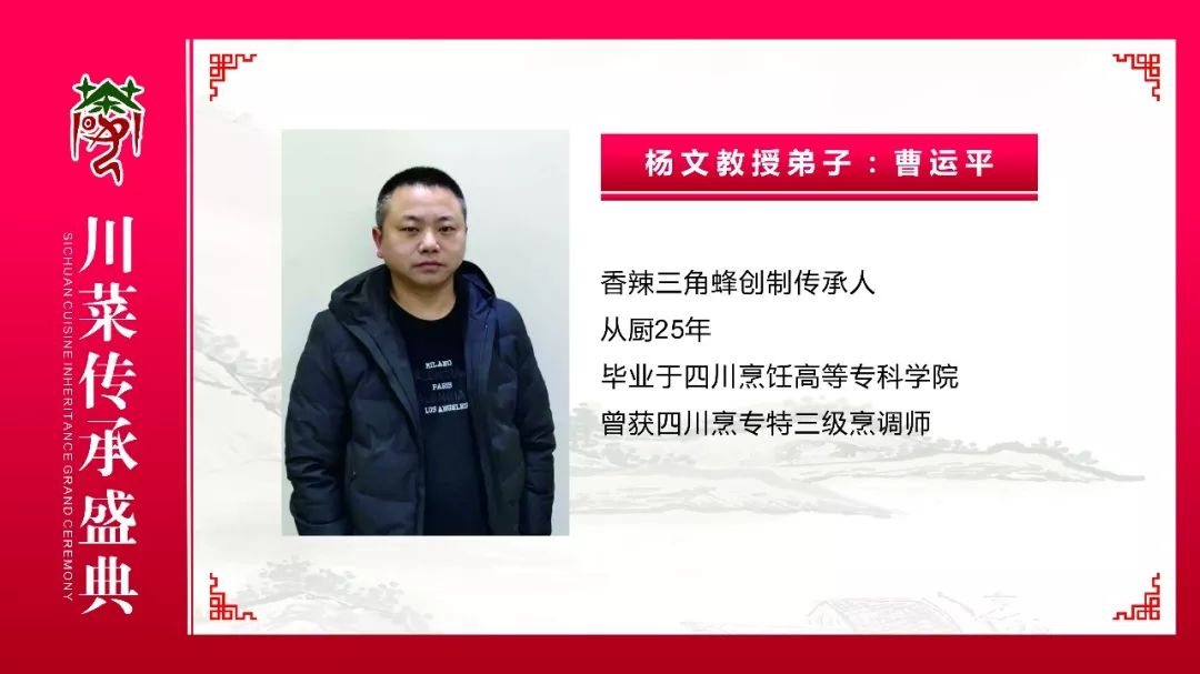 520爱传天下，川菜传承盛典隆重举行！(图28)