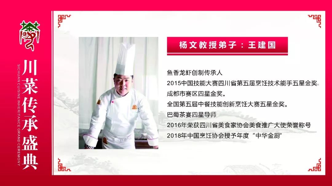 520爱传天下，川菜传承盛典隆重举行！(图33)