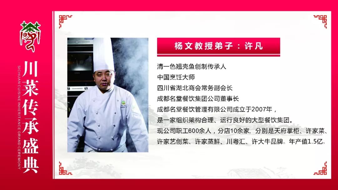 520爱传天下，川菜传承盛典隆重举行！(图25)