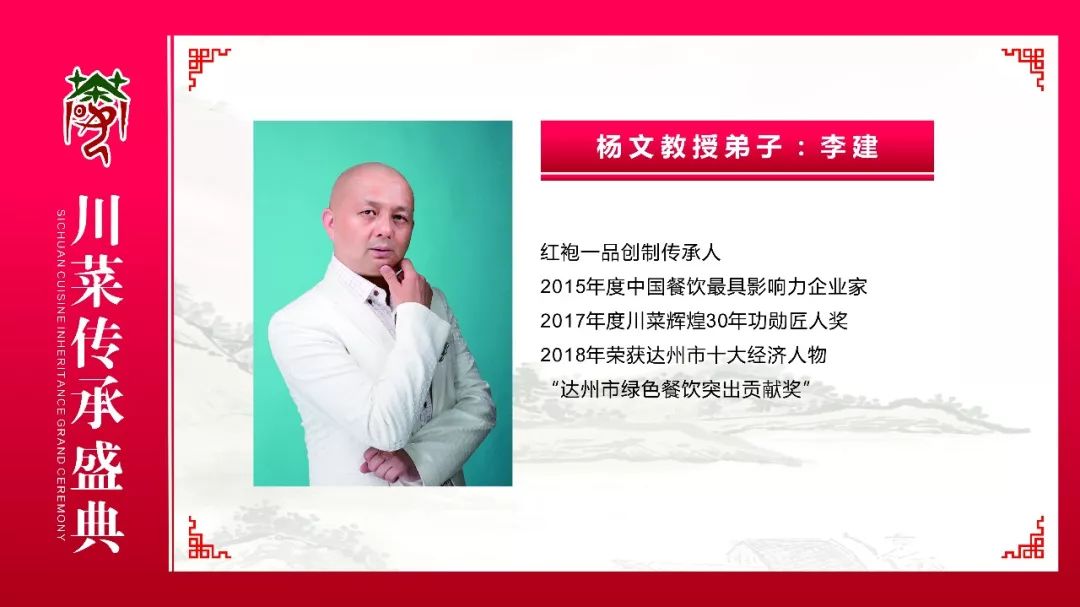 520爱传天下，川菜传承盛典隆重举行！(图31)