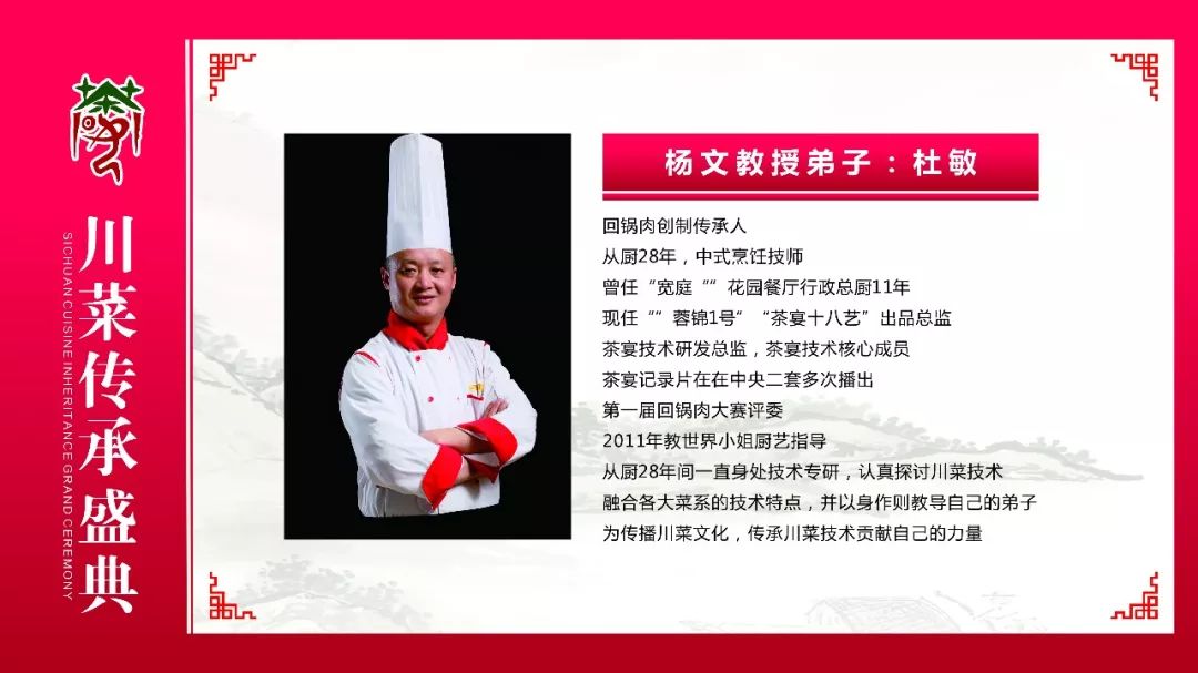 520爱传天下，川菜传承盛典隆重举行！(图29)