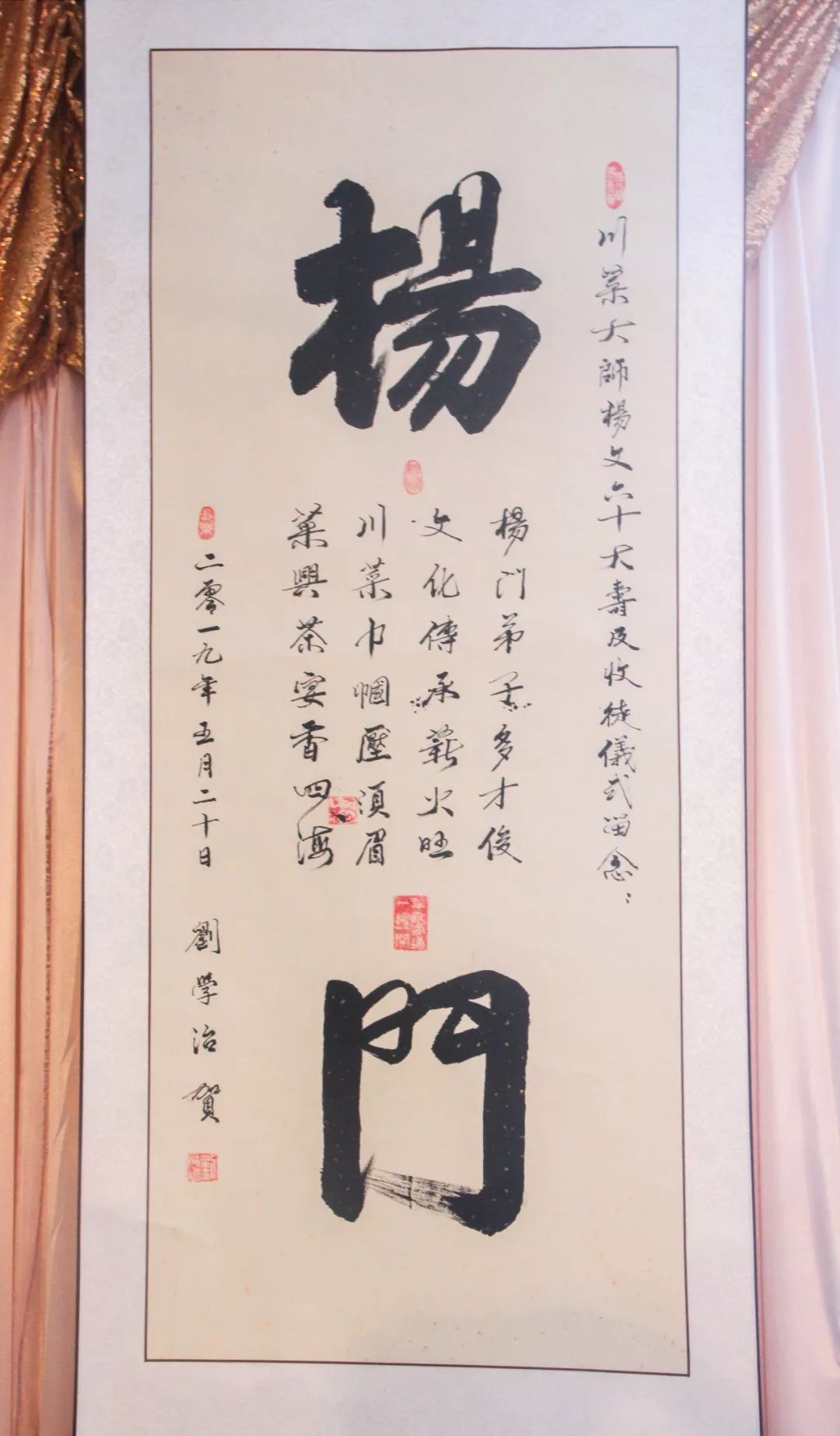 520爱传天下，川菜传承盛典隆重举行！(图35)