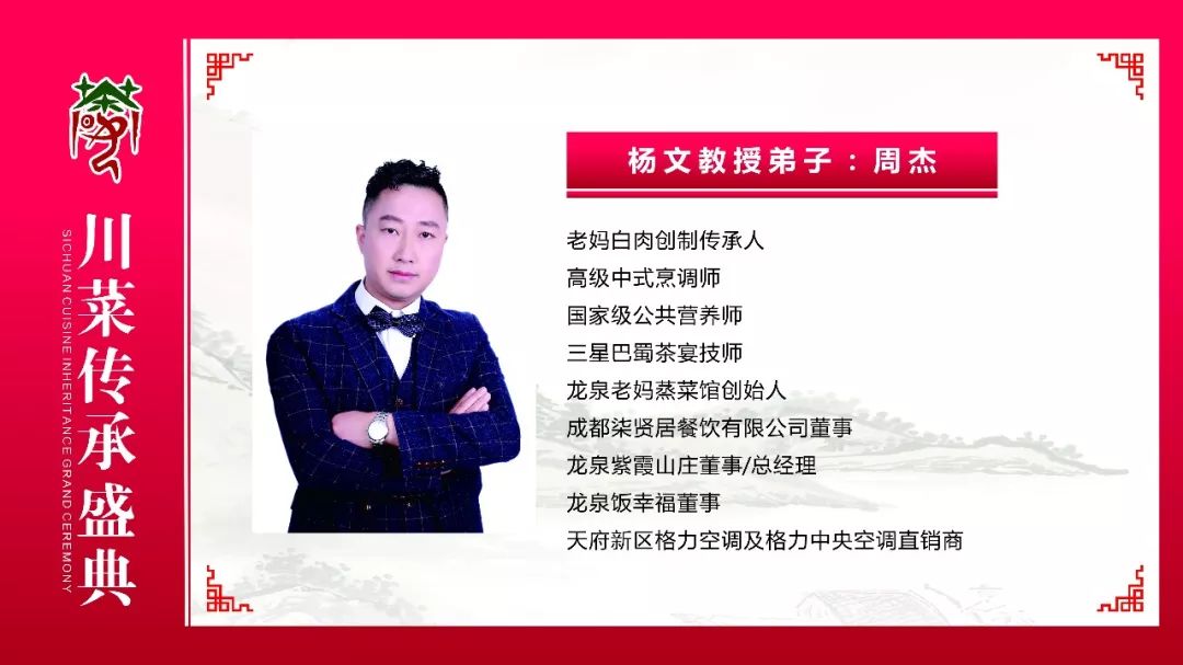 520爱传天下，川菜传承盛典隆重举行！(图34)