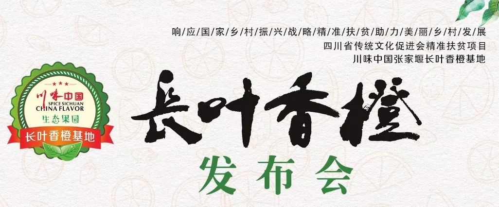 县长带队推广产品，众大咖齐帮忙“精准扶贫”，五一“橙香”文殊坊！ (图1)