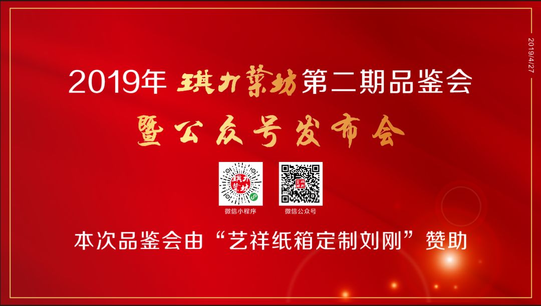 琪力菜坊第二期品鉴会暨公众号销售平台正式上线 (图1)