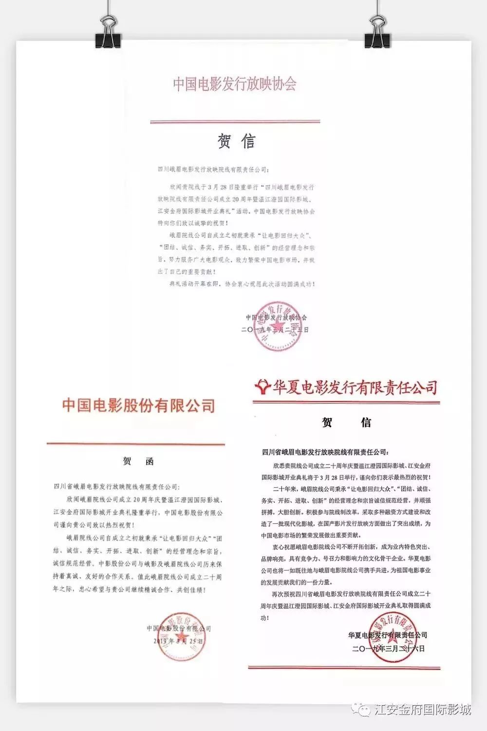 二十载峨眉院线再续辉煌，三天两座影城连开！ (图12)