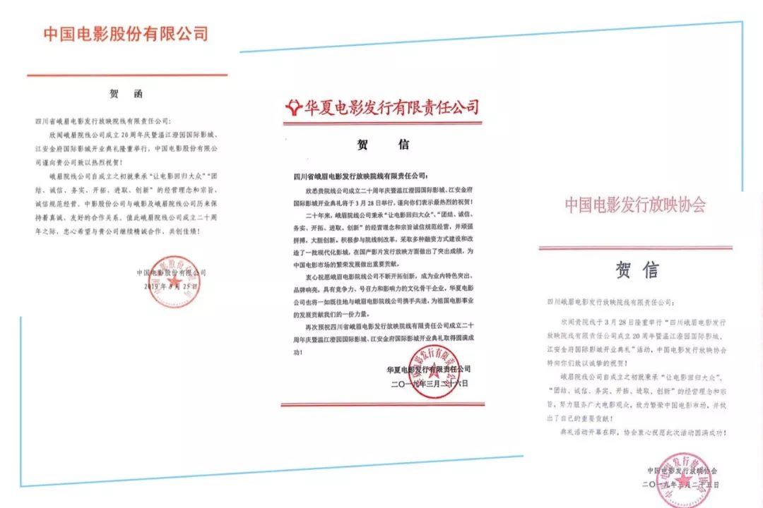 二十年初心不忘，峨眉院线再创辉煌！(图10)