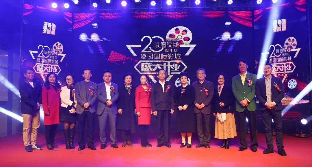 二十年初心不忘，峨眉院线再创辉煌！(图34)