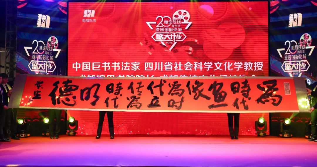 二十年初心不忘，峨眉院线再创辉煌！(图29)