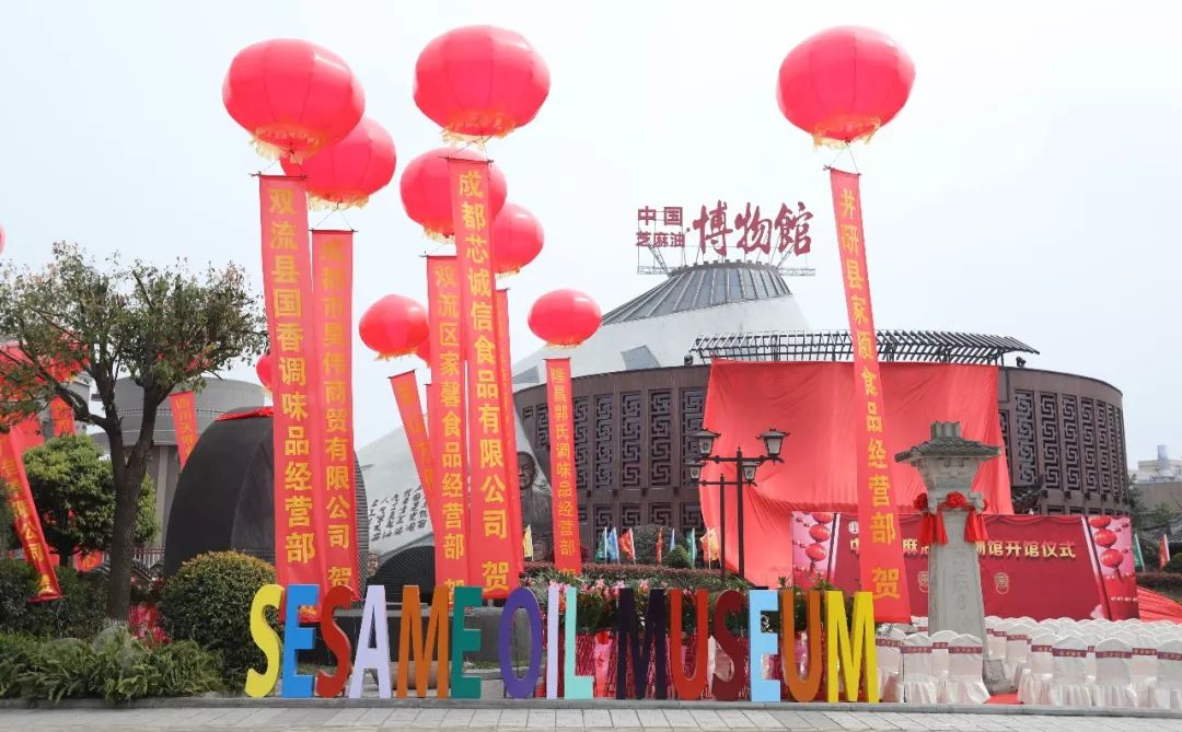芝麻开门——中国芝麻油博物馆成都隆重开馆！ (图1)
