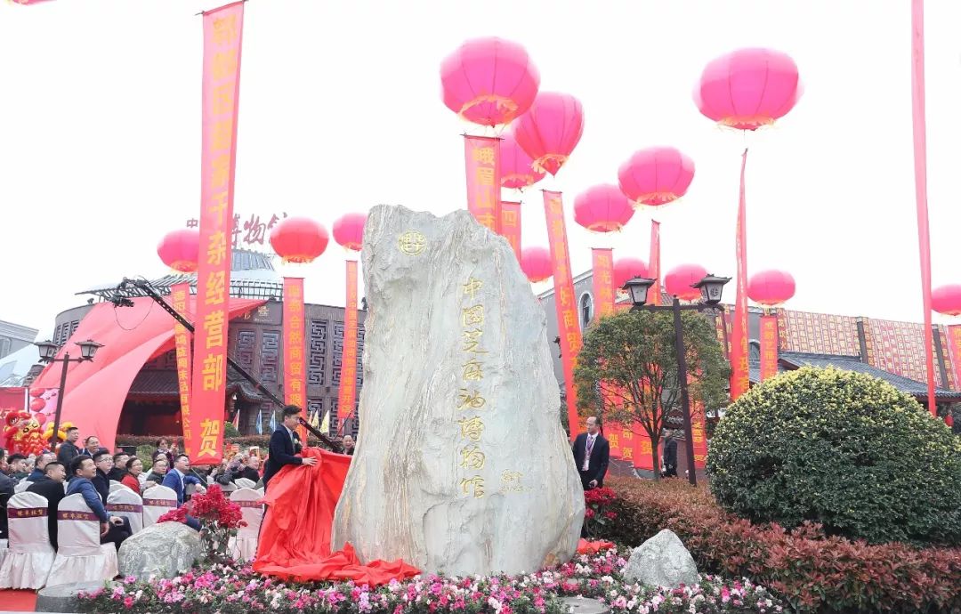 芝麻开门——中国芝麻油博物馆成都隆重开馆！ (图7)