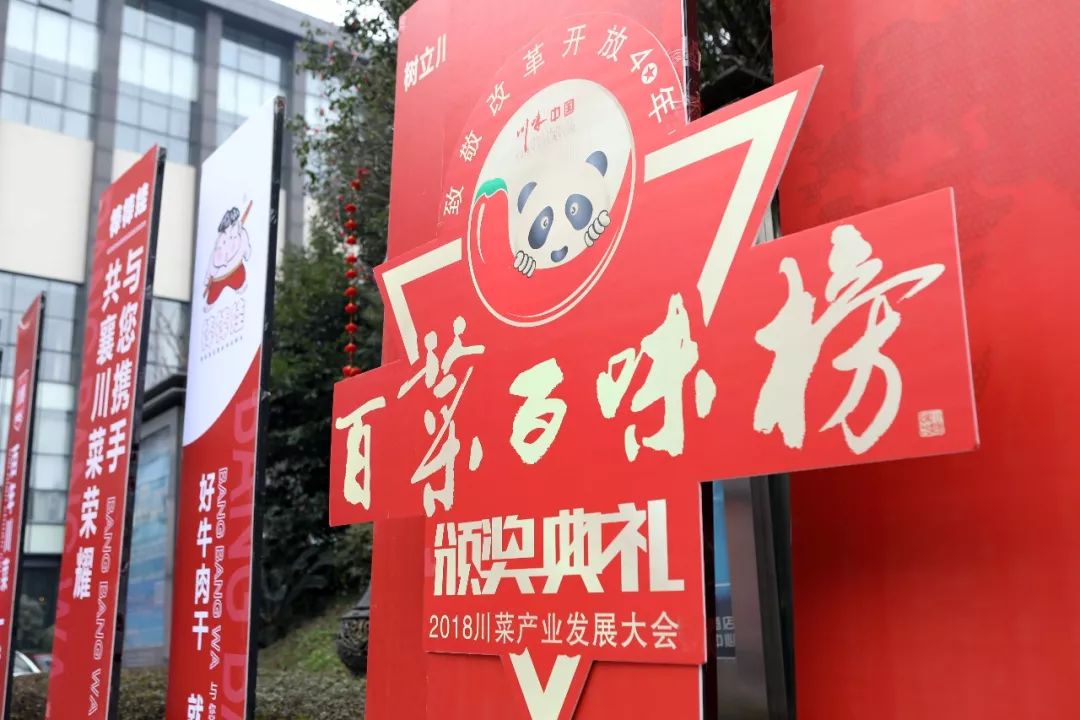 众品牌联手推动，助力“川味中国·百菜百味榜”燃情绽放 (图2)