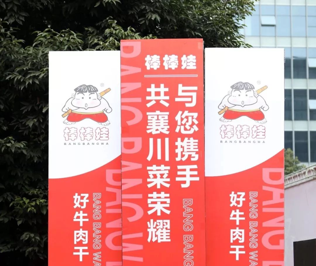 2018川菜产业发展大会暨川味中国·百菜百味榜颁奖盛典圆满举行！ (图48)