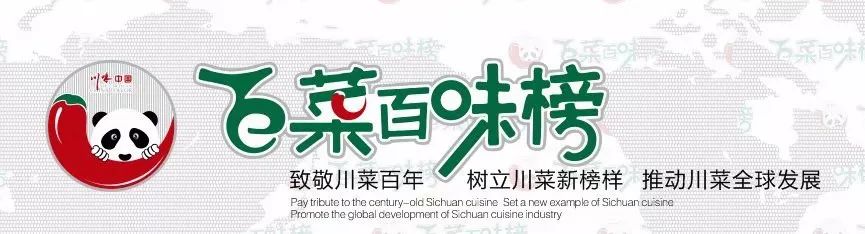 “百菜百味榜”SC21+ 推动川菜产业大发展 
