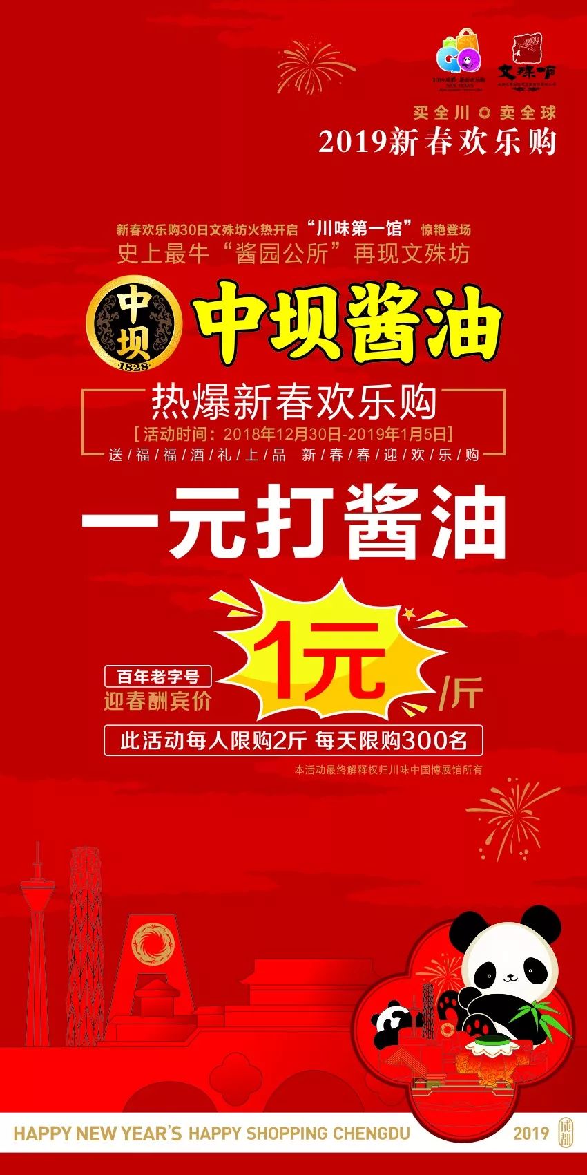 “2019文殊坊新春欢乐购”明日开幕， “一元购”持续红爆全场！(图3)
