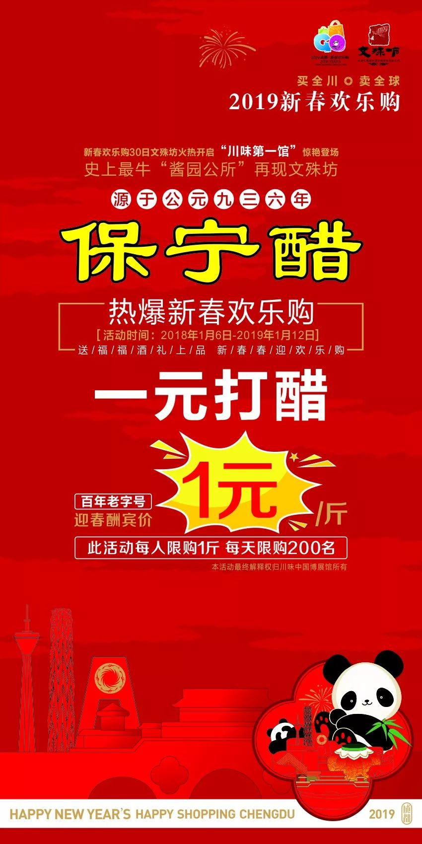 “2019文殊坊新春欢乐购”明日开幕， “一元购”持续红爆全场！(图4)