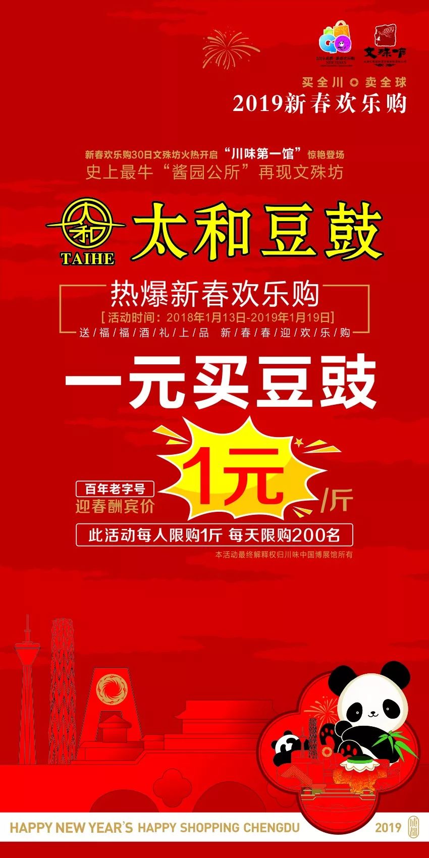 “2019文殊坊新春欢乐购”明日开幕， “一元购”持续红爆全场！(图5)