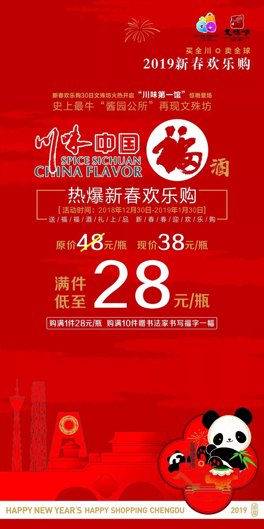 “2019文殊坊新春欢乐购”明日开幕， “一元购”持续红爆全场！(图7)