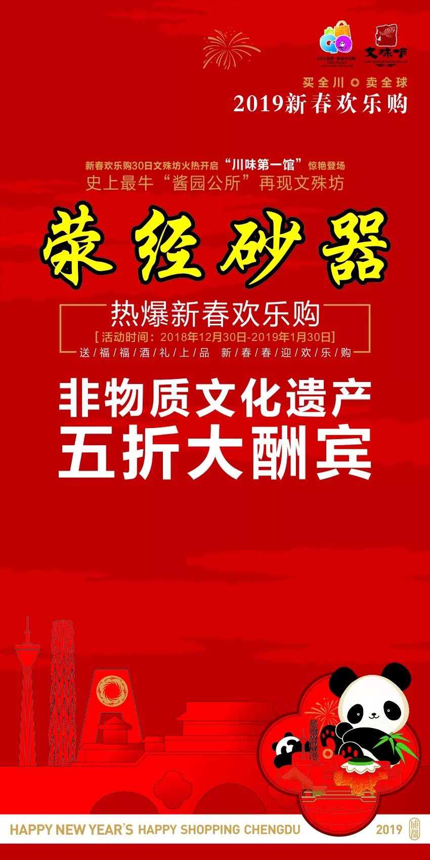 “2019文殊坊新春欢乐购”明日开幕， “一元购”持续红爆全场！(图8)