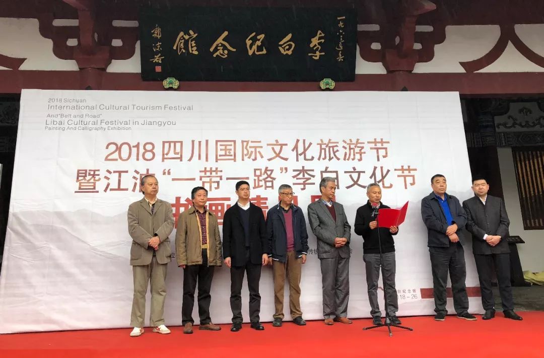 2018四川国际文化旅游节暨江油“一带一路”李白文化节书画精品展隆重开展 (图2)