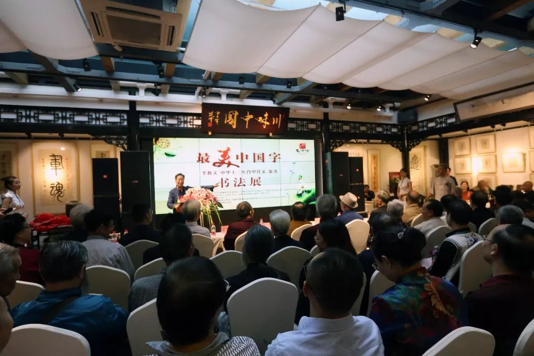 文创花开文殊坊 翰墨传情颂中国 ——李教文十二生肖甲骨文、篆书书法展在文殊坊举行 (图14)