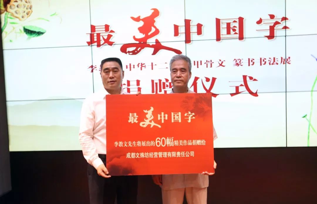 文创花开文殊坊 翰墨传情颂中国 ——李教文十二生肖甲骨文、篆书书法展在文殊坊举行 (图20)