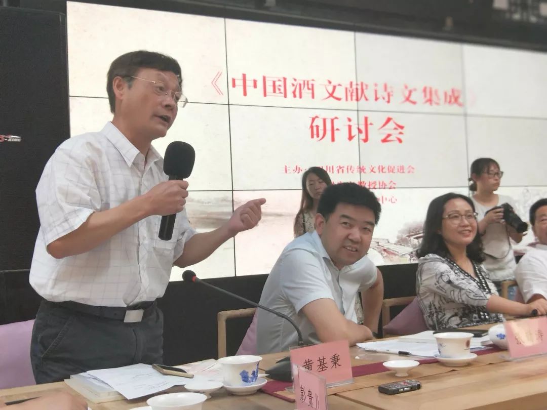 《中国酒文献诗文集成》研讨会侧记 (图2)