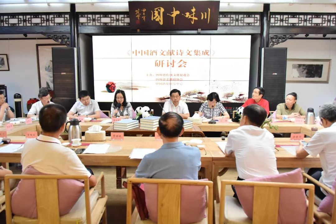 《中国酒文献诗文集成》研讨会侧记 (图1)