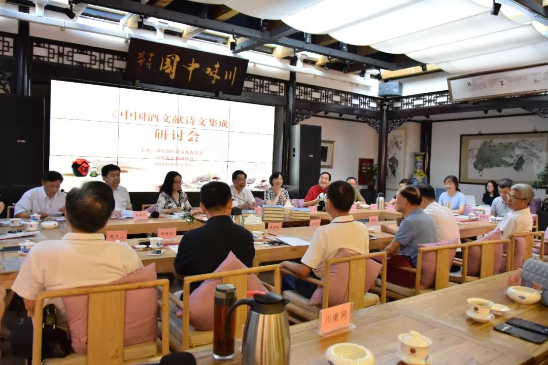 《中国酒文献诗文集成》研讨会侧记 (图18)
