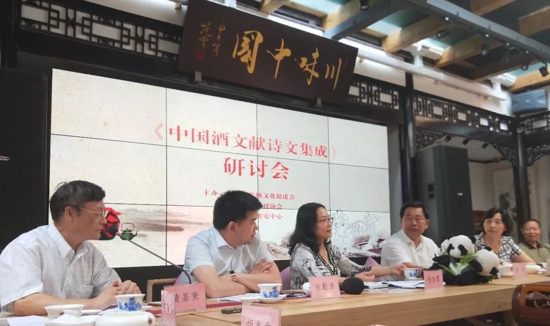 《中国酒文献诗文集成》研讨会侧记 (图19)
