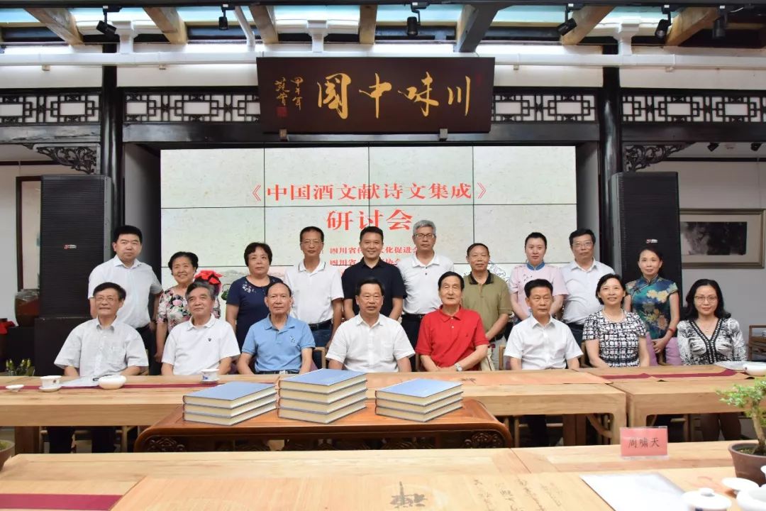 《中国酒文献诗文集成》研讨会侧记 (图20)