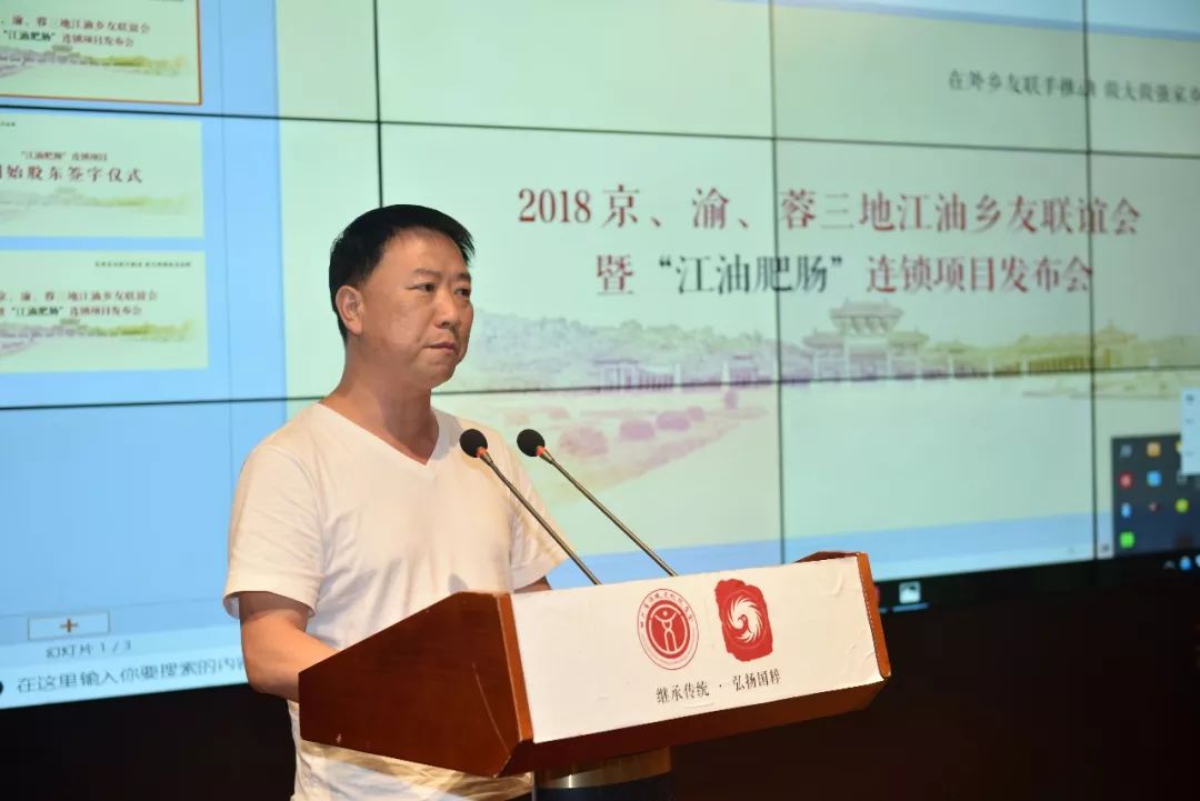 “世界的李白，江油的肥肠” ——京、渝、蓉三地乡友联谊会暨“江油肥肠”品牌连锁发布会成功举行 (图8)