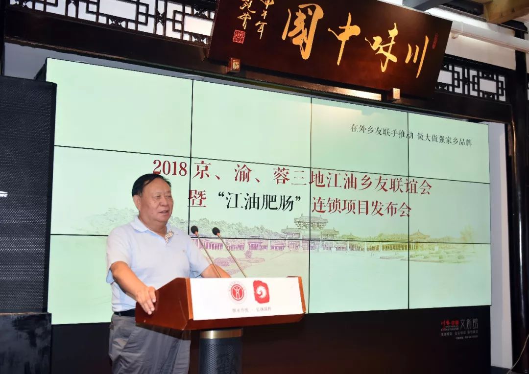 “世界的李白，江油的肥肠” ——京、渝、蓉三地乡友联谊会暨“江油肥肠”品牌连锁发布会成功举行 (图9)