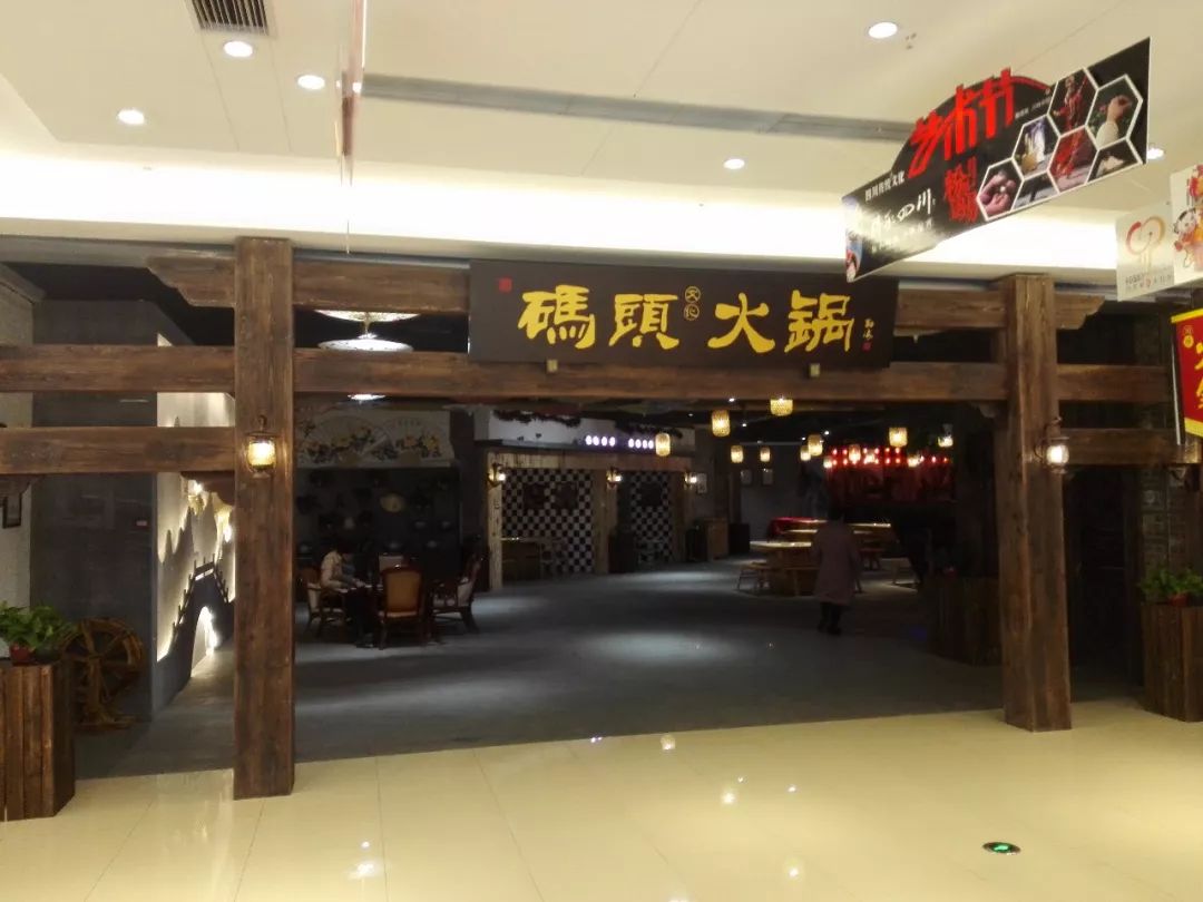 川味中国城美食介绍之二：码头火锅 (图4)