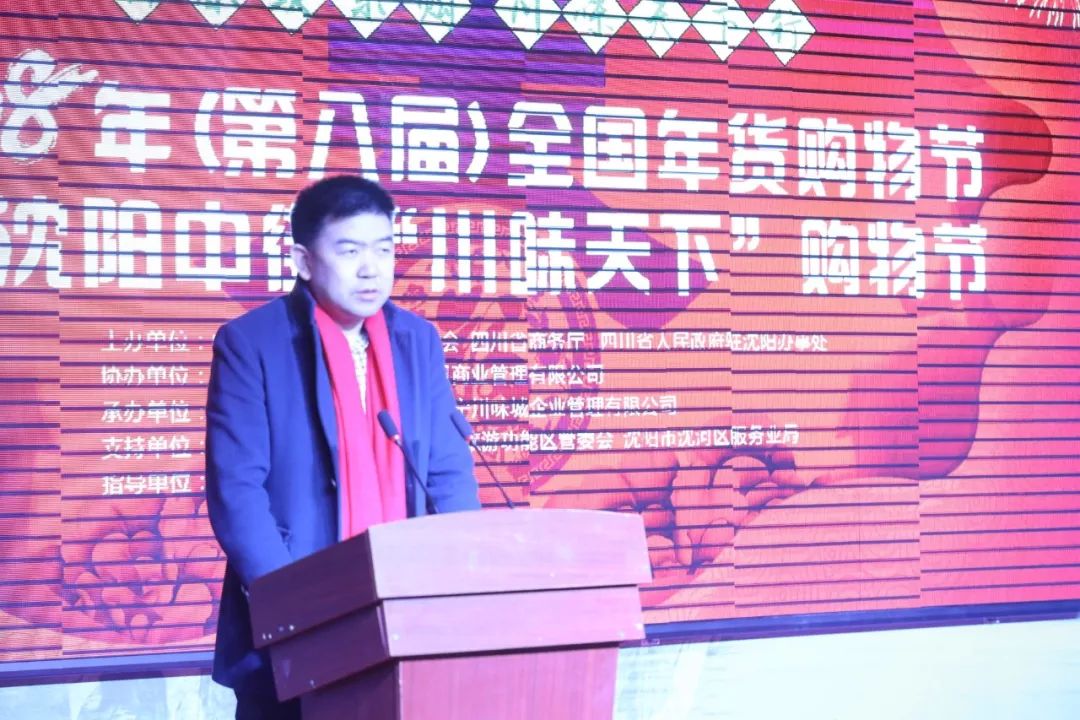 2018年（第八届）全国年货购物节 暨沈阳中街“川味天下”购物节隆重开幕 (图2)