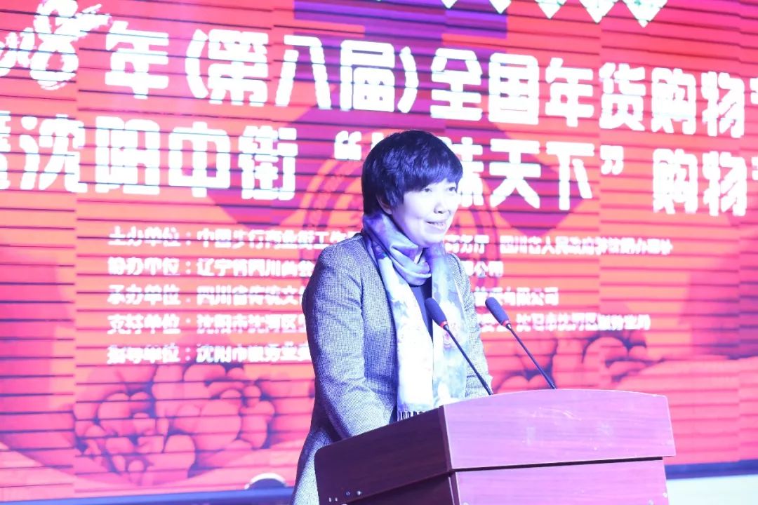 2018年（第八届）全国年货购物节 暨沈阳中街“川味天下”购物节隆重开幕 (图3)