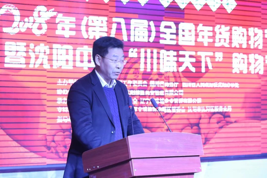 2018年（第八届）全国年货购物节 暨沈阳中街“川味天下”购物节隆重开幕 (图5)