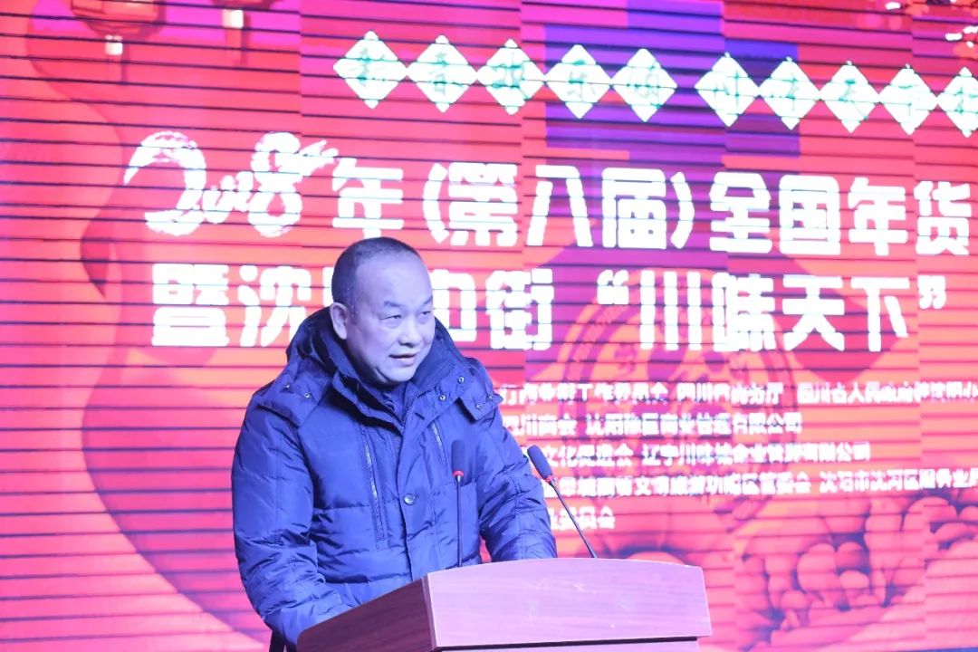 2018年（第八届）全国年货购物节 暨沈阳中街“川味天下”购物节隆重开幕 (图4)