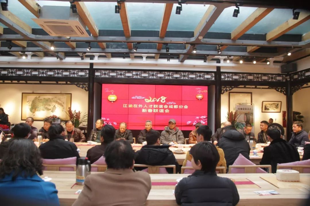 在外人才联谊会成都分会召开2018年新春联谊会 (图4)