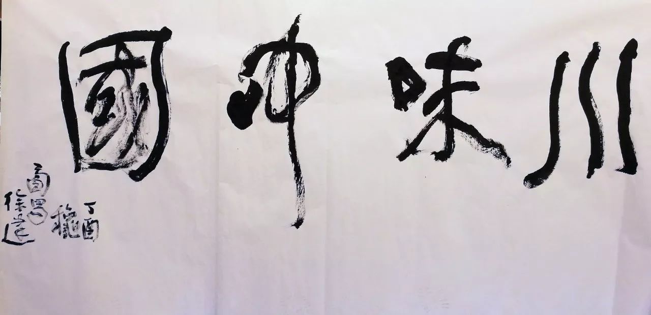 川味中国文创馆 墨友雅聚 (图22)