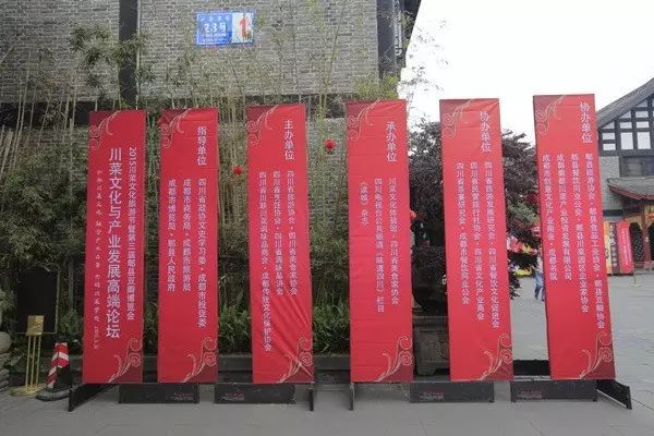 川味中国风雨历程||2015年3月 川菜文化与产业发展高端论坛(图3)