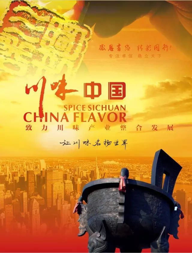 川味中国风雨历程||2015年3月 川菜文化与产业发展高端论坛(图1)